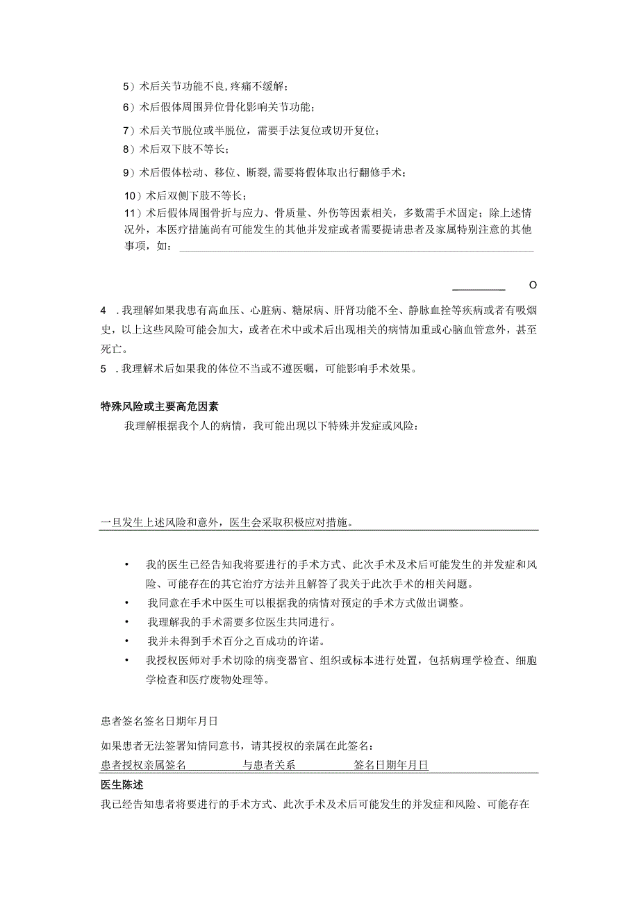 人工髋关节置换手术知情同意书模板.docx_第2页