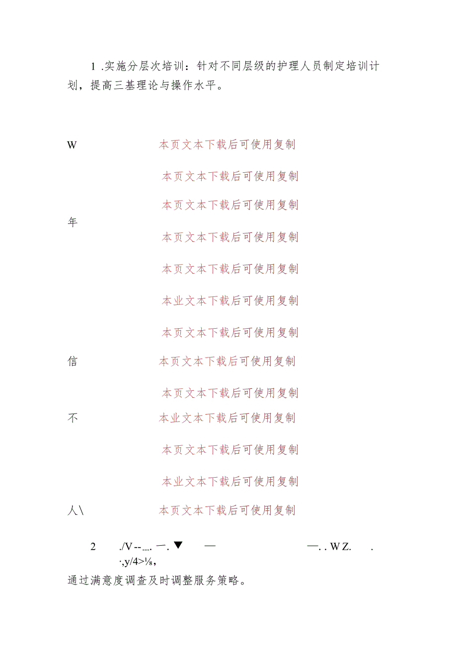 2024年医院护理部工作计划（最新版）.docx_第3页