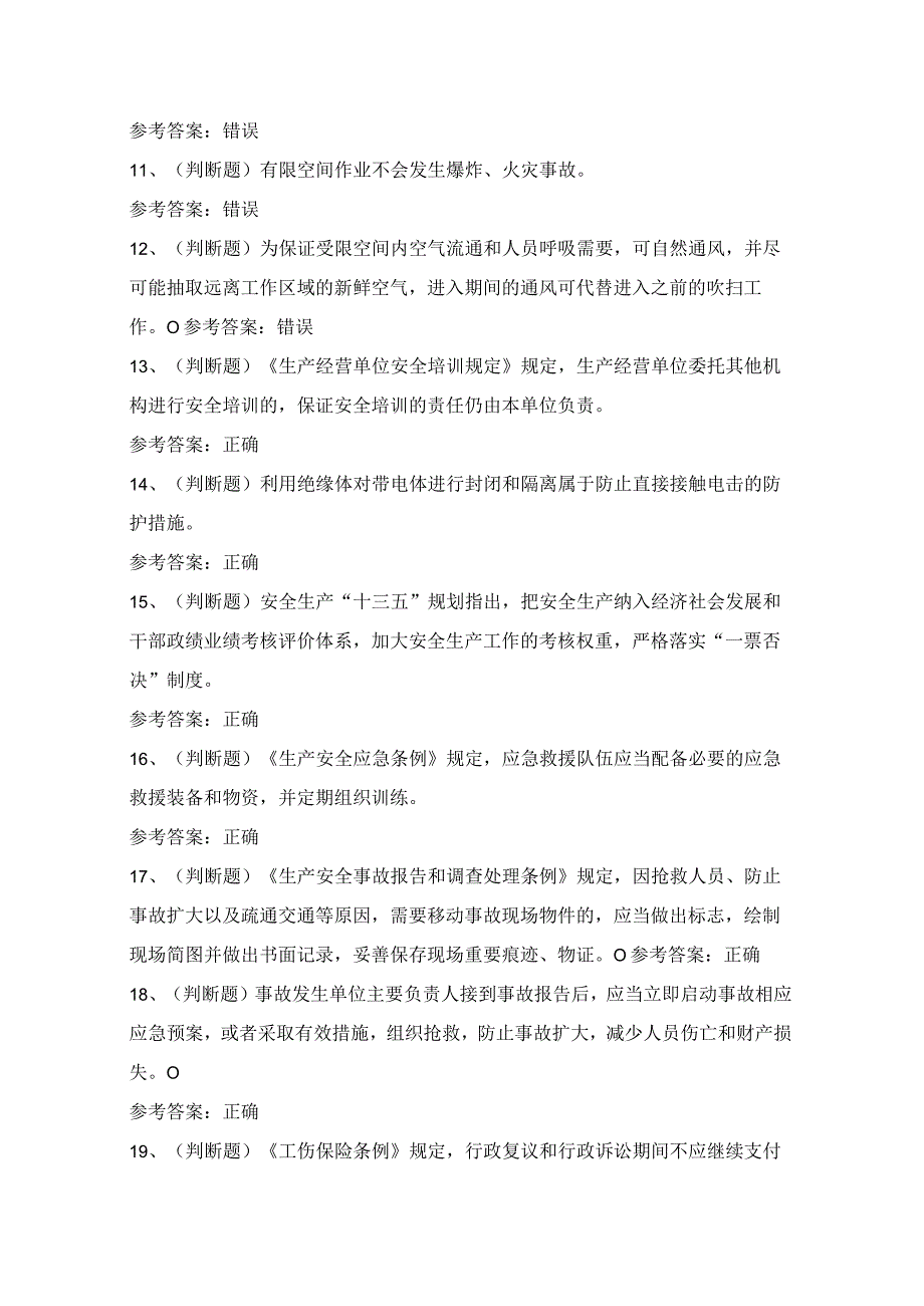 2024年陆上石油天然气开采安全生产管理人员考试模拟试题（100题）含答案.docx_第2页