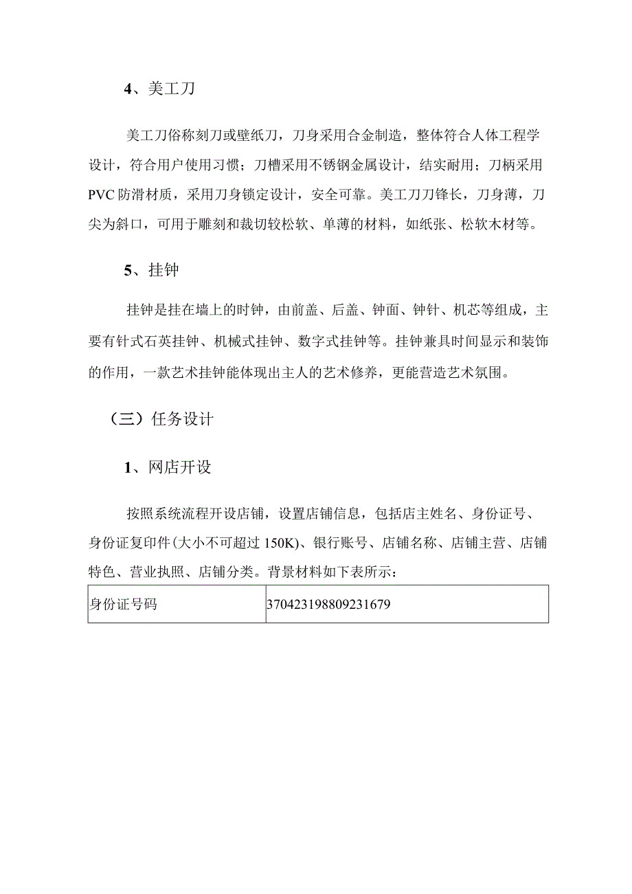 2023年广西职业院校技能大赛高职组《电子商务技能》视觉营销赛项样卷1家居日用.docx_第3页