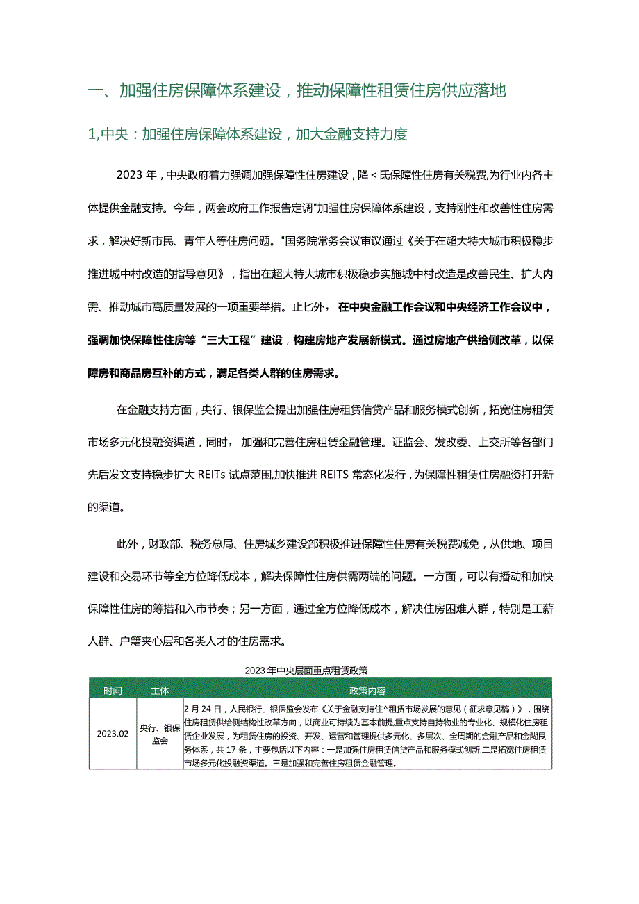 2023年全国租赁市场报告.docx_第3页