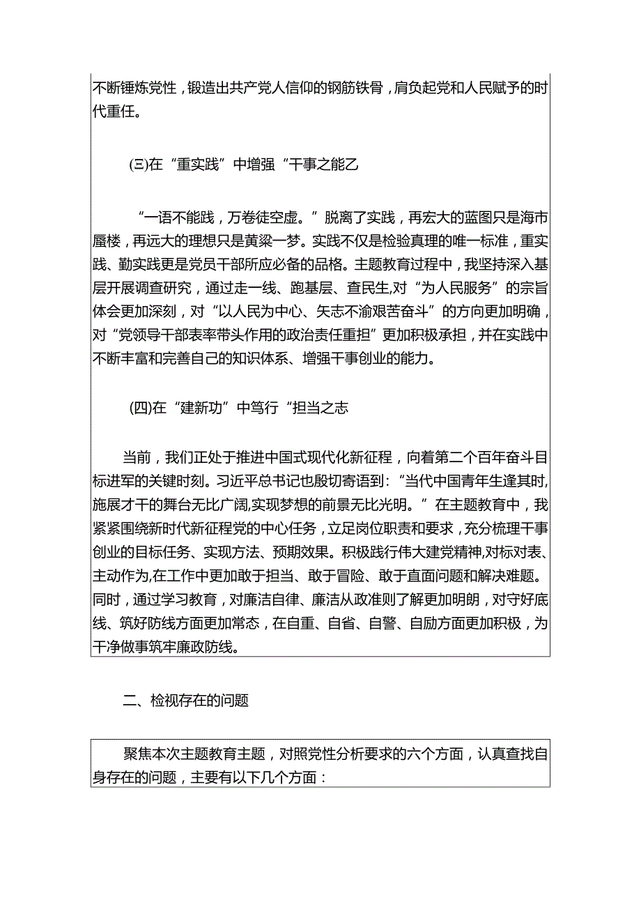 2024个人党性分析报告（详细版）.docx_第3页