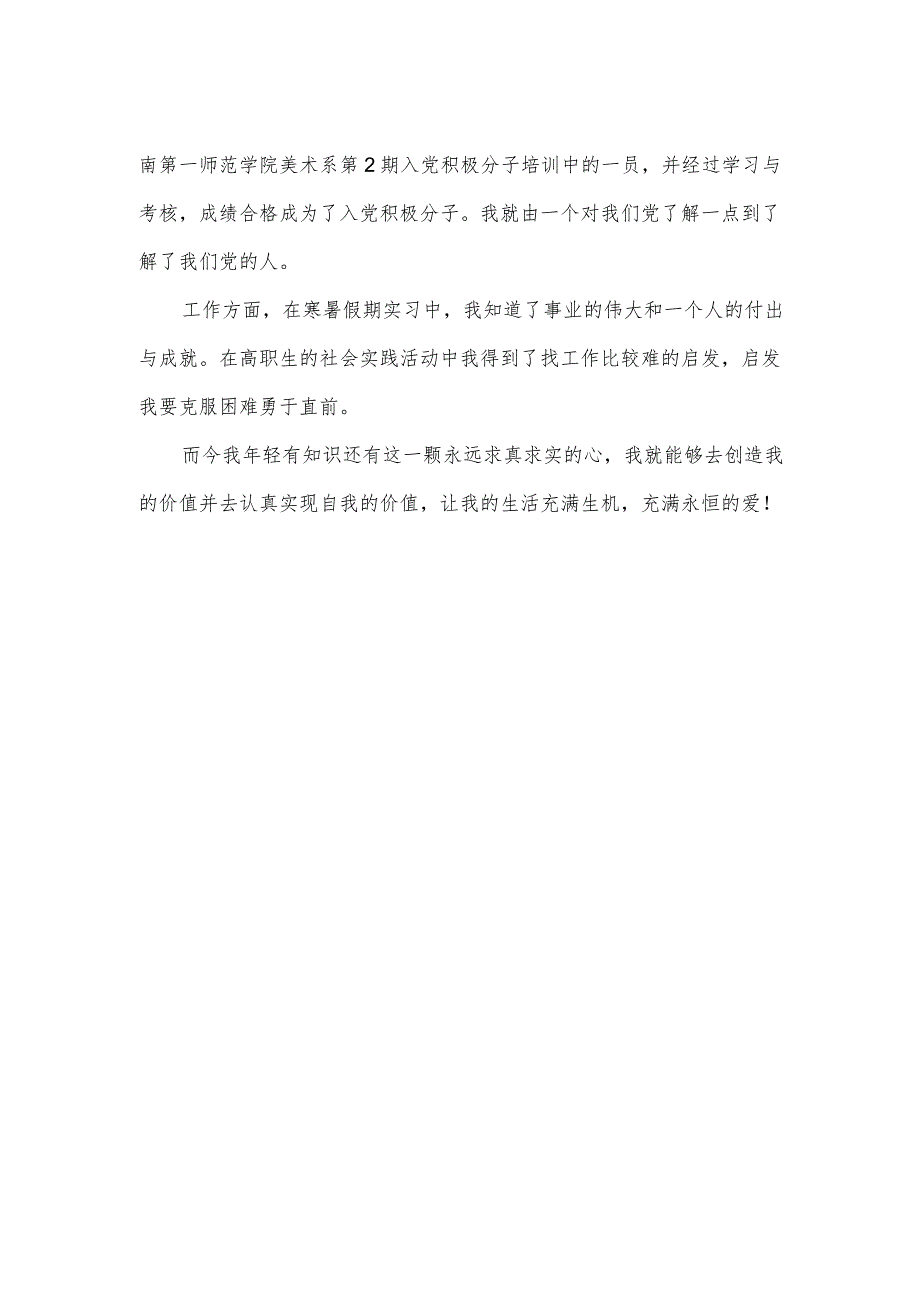 2024长篇毕业生登记表班组鉴定范文（35篇）.docx_第2页