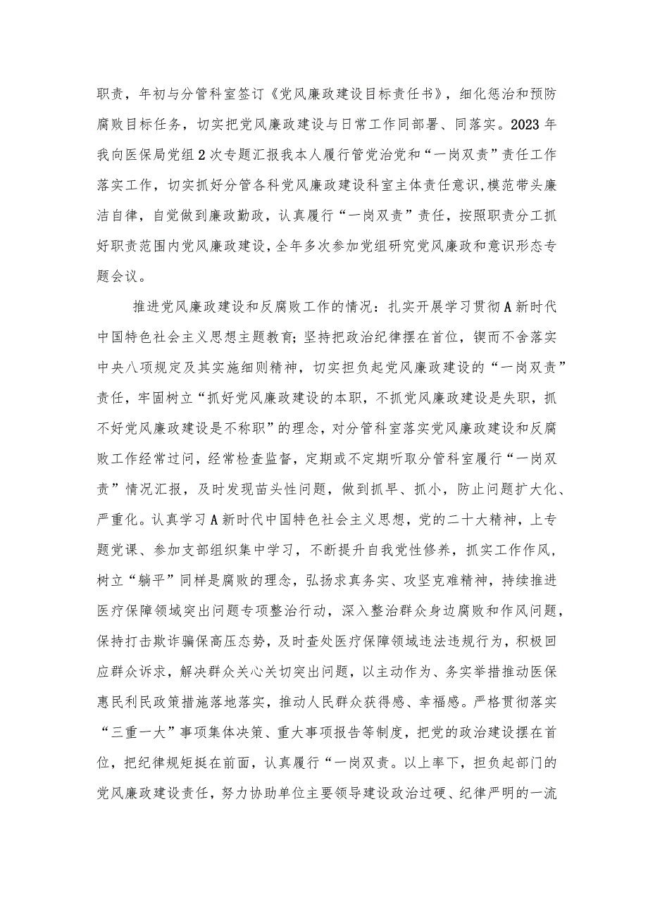 2023年度党政领导干部述责述廉报告.docx_第2页