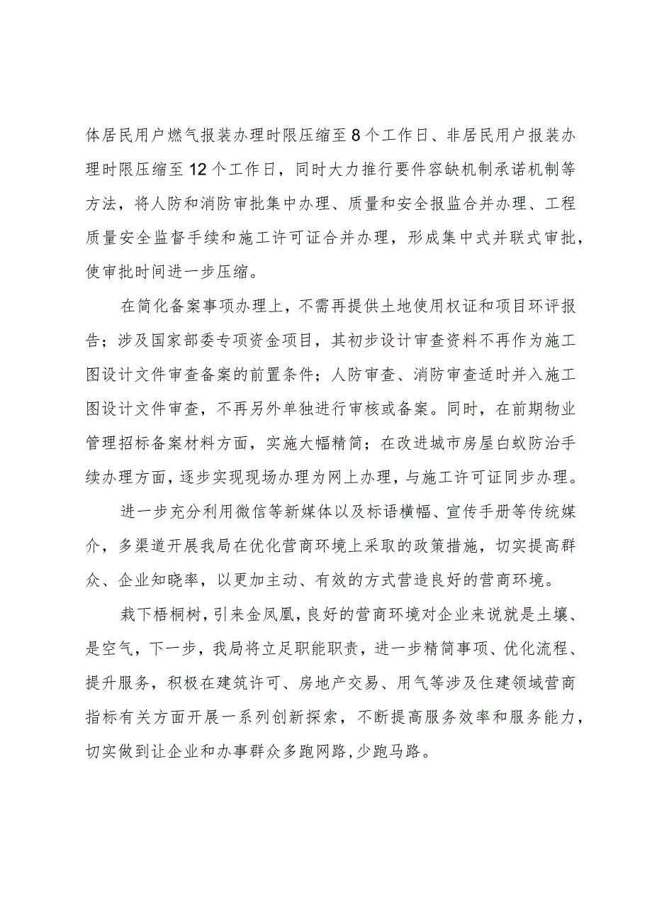 优化营商环境深化作风整顿研讨发言范文.docx_第2页