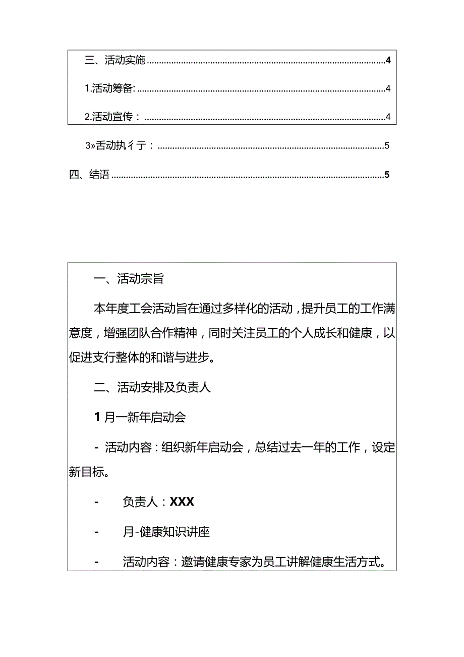 2024年银行支行工作工会年度活动计划方案（最新版）.docx_第2页