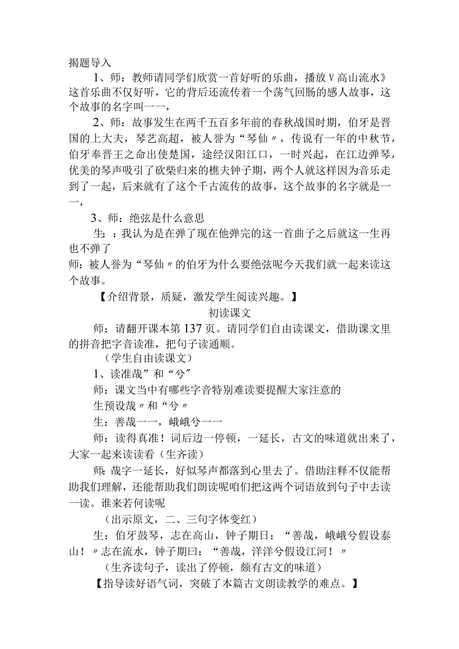 【伯牙绝弦】教学记实完整版.docx_第1页