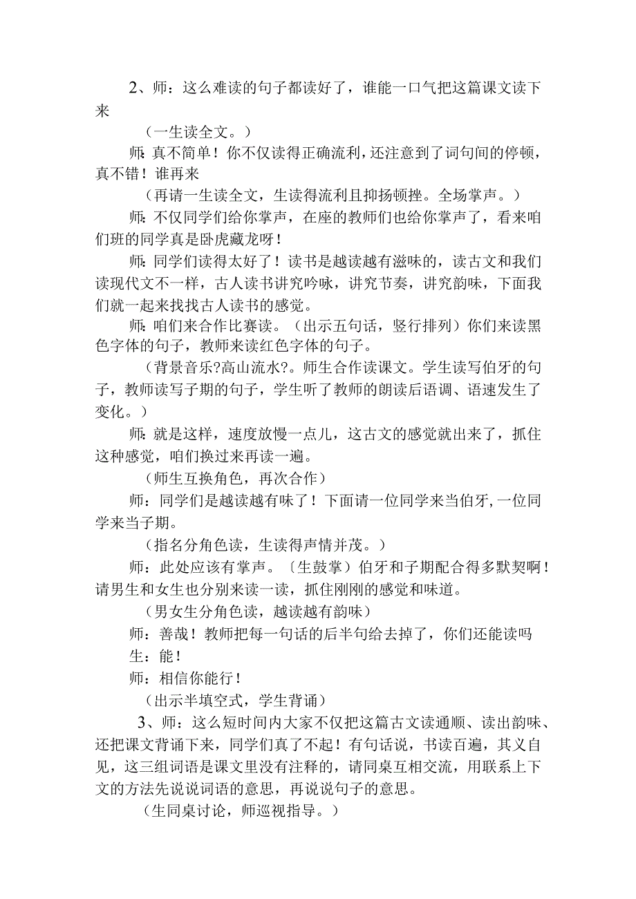 【伯牙绝弦】教学记实完整版.docx_第2页