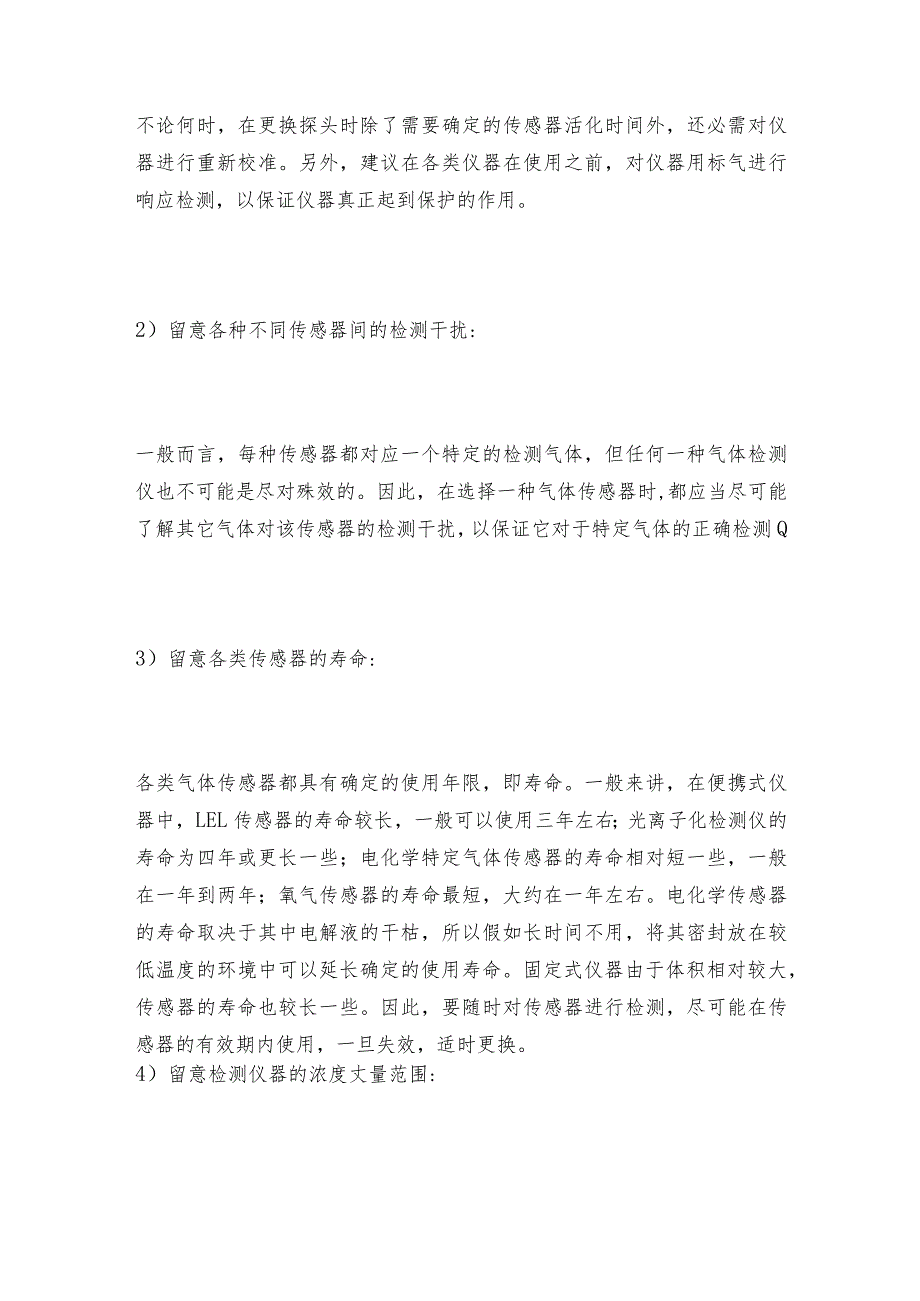 使用气体检测仪时需要留意几点检测仪是如何工作的.docx_第2页