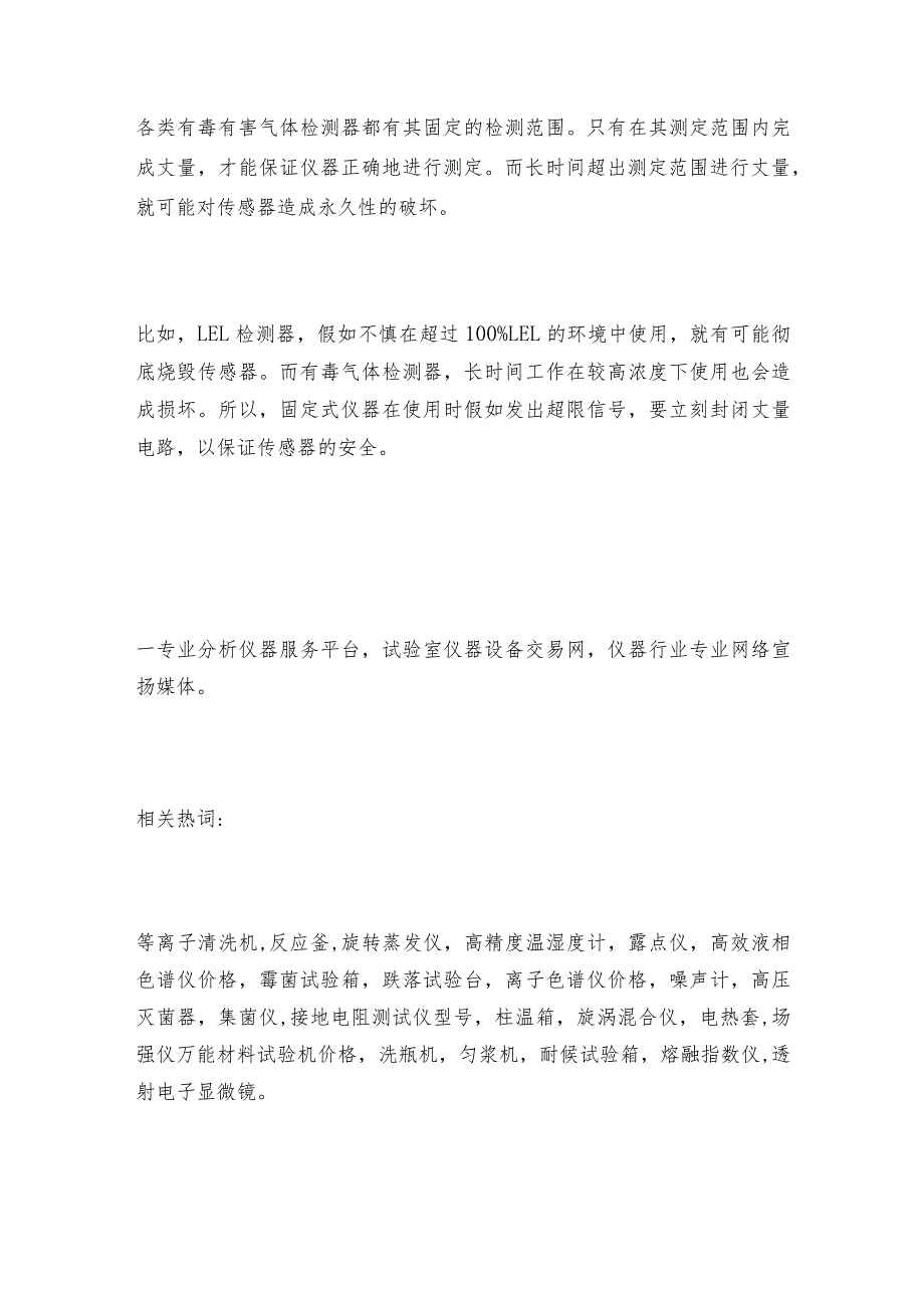 使用气体检测仪时需要留意几点检测仪是如何工作的.docx_第3页