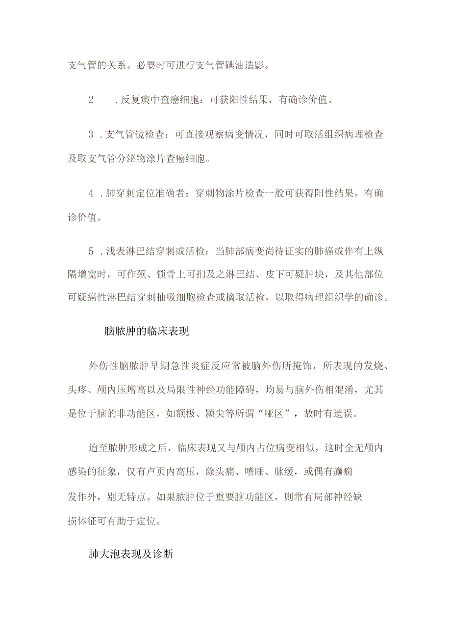 2024年卫生资格考试《外科主治医师》复习笔记.docx_第2页