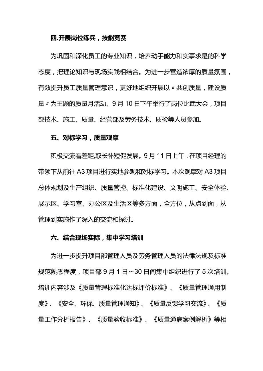 2023年质量月工作总结.docx_第3页