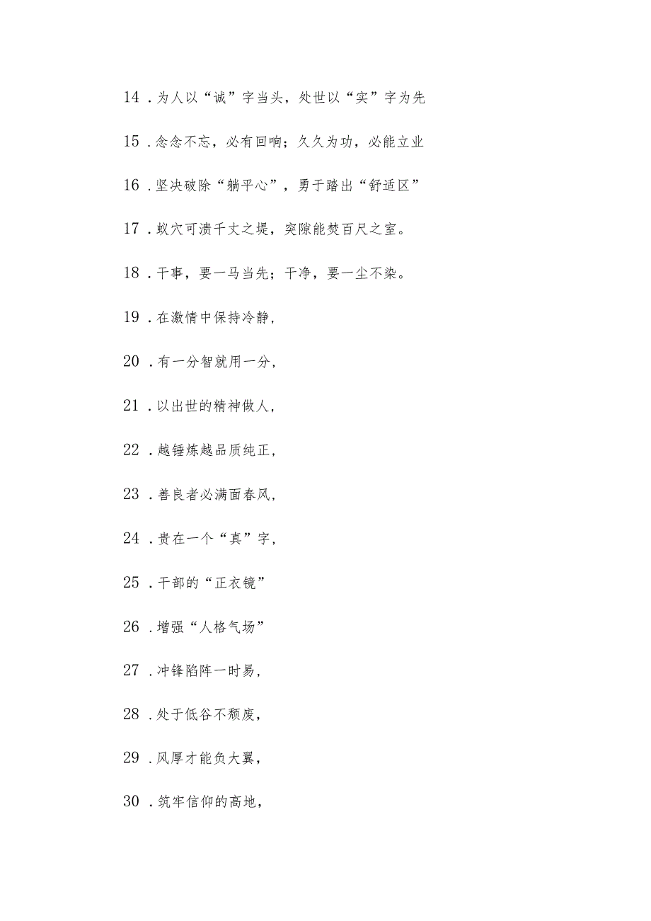 “苦干惊天动地事”“甘做隐性埋名人”：党性修养类过渡句50例.docx_第2页