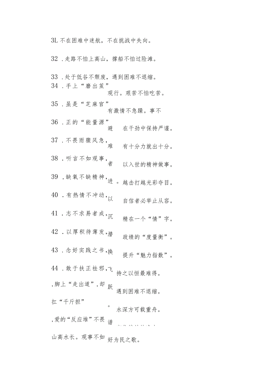 “苦干惊天动地事”“甘做隐性埋名人”：党性修养类过渡句50例.docx_第3页