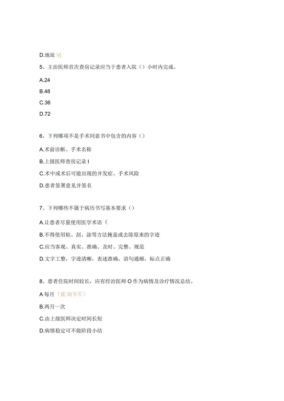 《病历书写基本规范及病案质量控制指标》测试题.docx_第2页