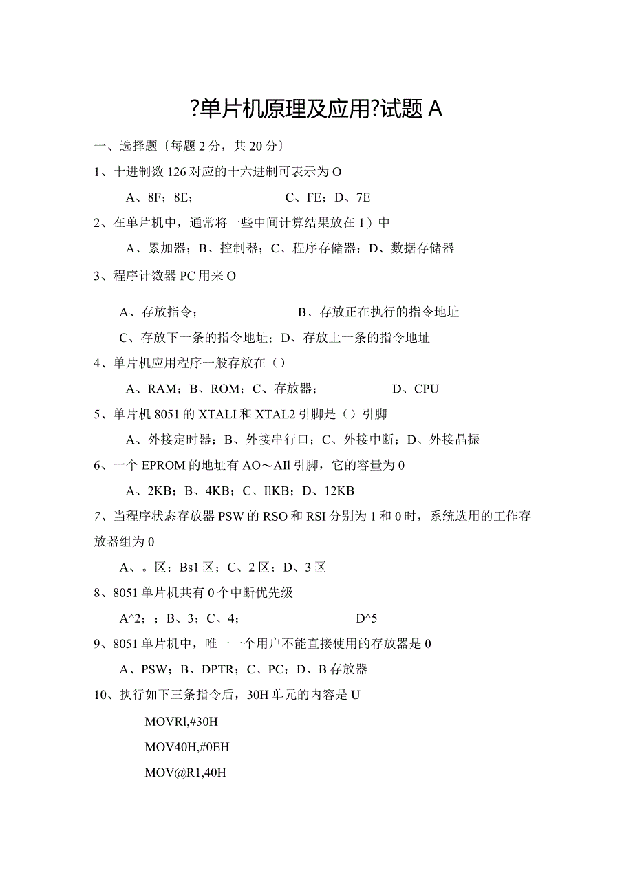 12级大专班单片机原理考试试题——机电--.docx_第1页