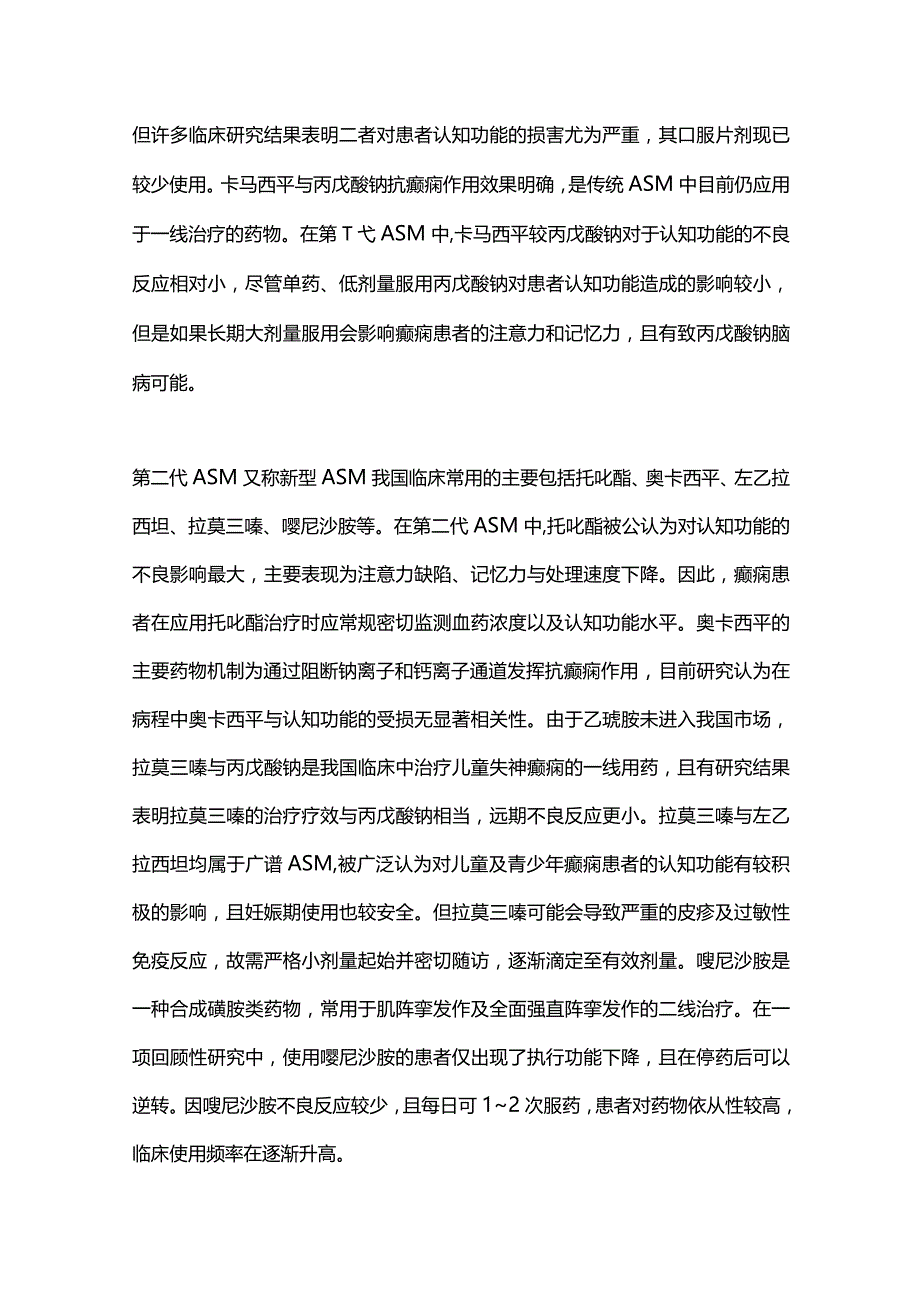 2024抗癫痫发作药物对认知功能的影响.docx_第2页