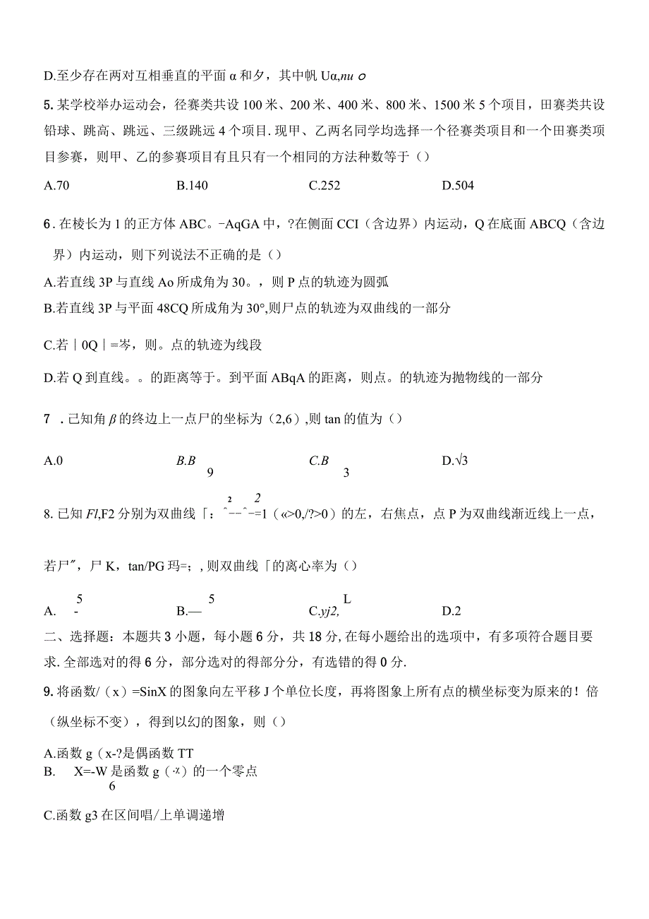 2024年1月九省联考考后提升卷原卷版公开课教案教学设计课件资料.docx_第2页