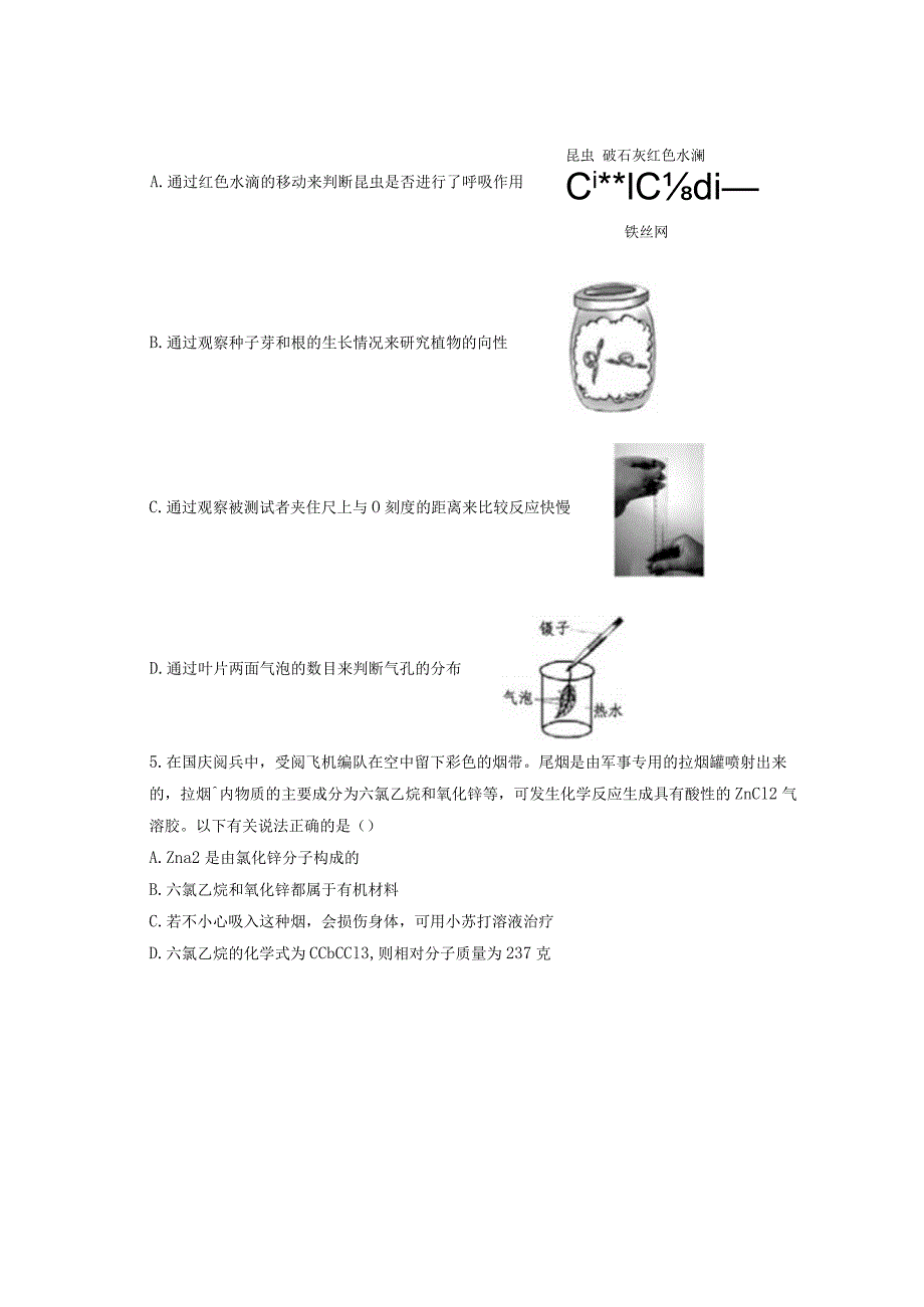 zjkx浙江省嘉兴市桐乡市2020年初中科学毕业升学考试适应性练习卷-学生用卷公开课教案教学设计课件资料.docx_第2页