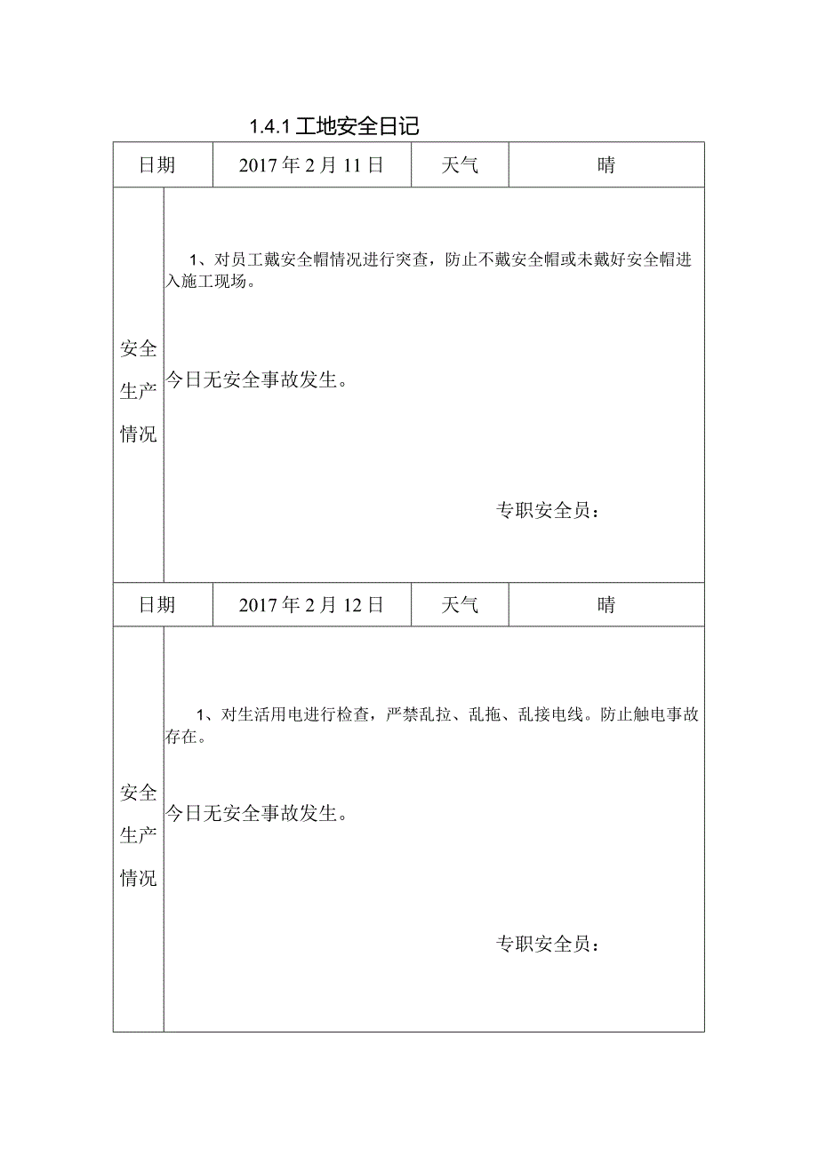 [施工资料]工地安全日记(18).docx_第1页