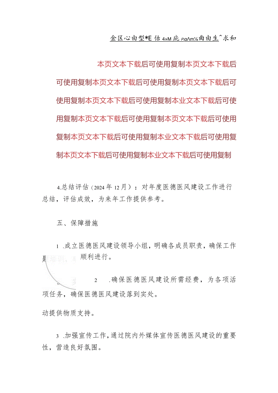 2024人民医院医德医风建设工作计划（最新版）.docx_第3页