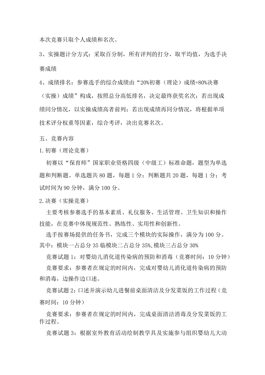 2023年广西职业院校技能大赛保育师技术文件、理论知识试题保育师项目技术文件.docx_第3页