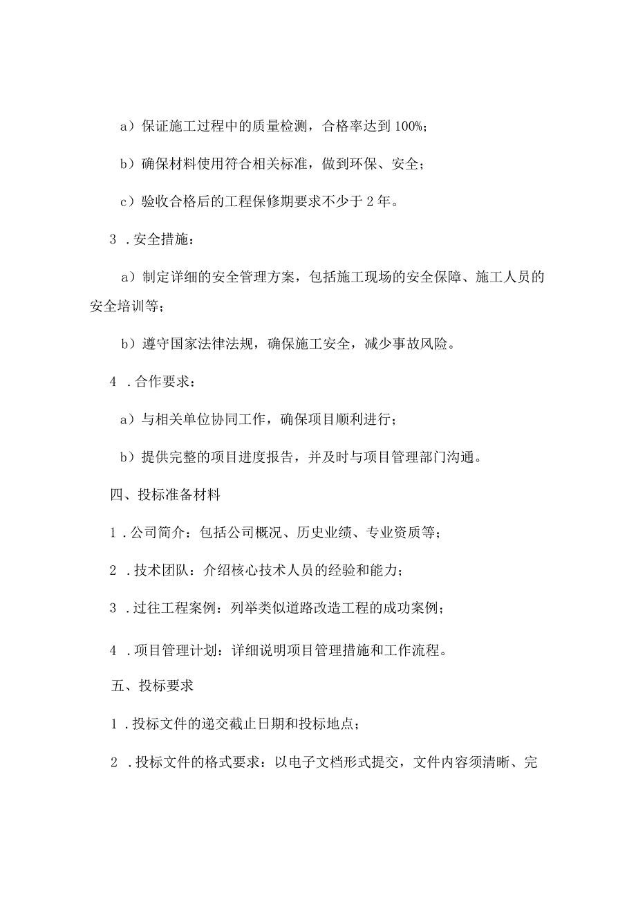 2023年度城市道路改造工程标书.docx_第2页