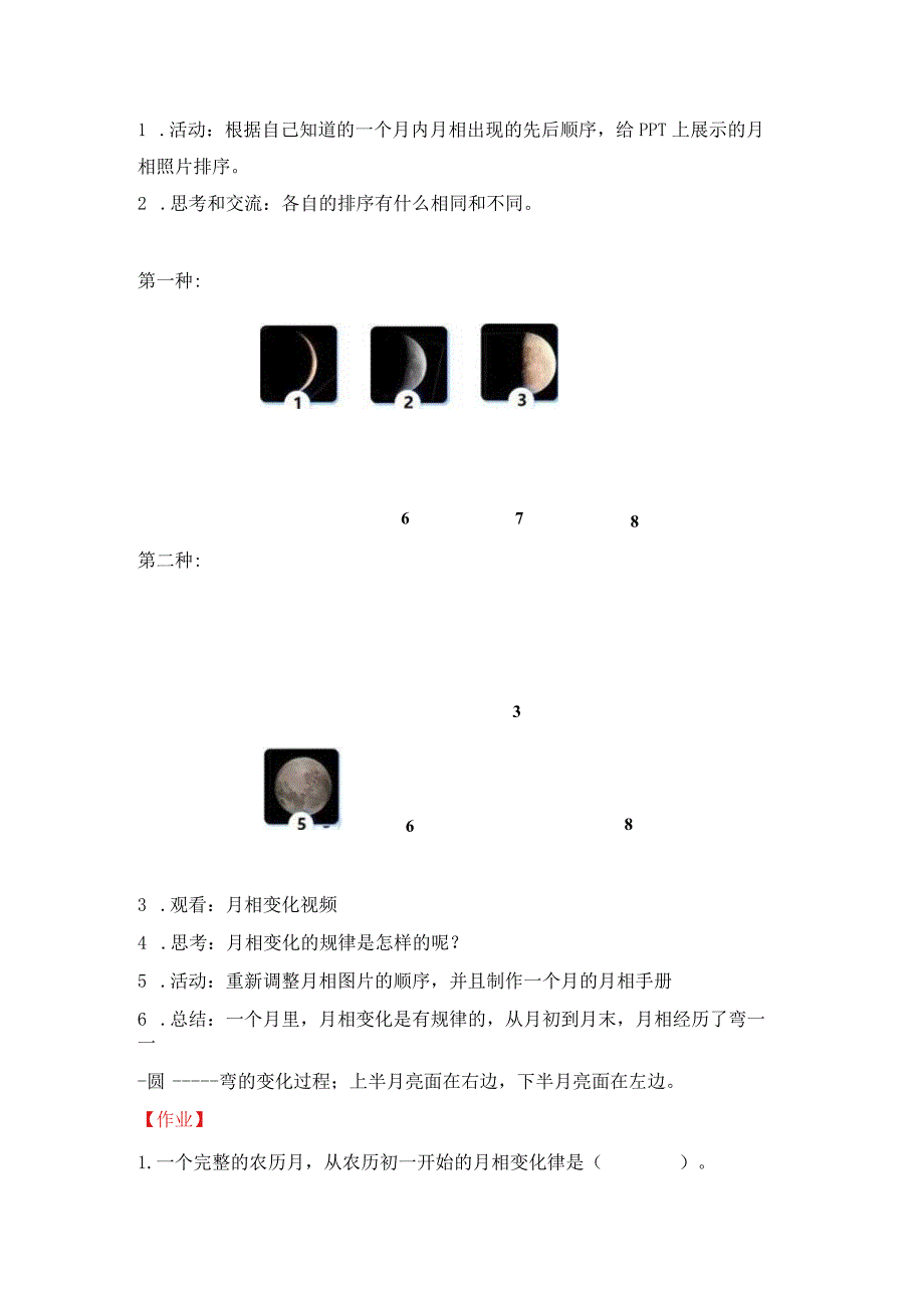 4《月相变化的规律》（教学设计）-教科版科学三年级下册.docx_第2页