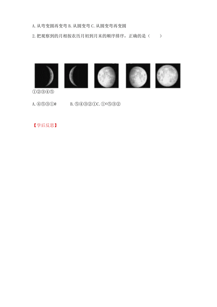 4《月相变化的规律》（教学设计）-教科版科学三年级下册.docx_第3页