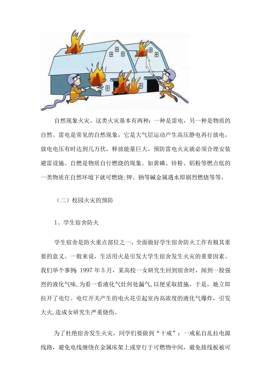 【消防安全教育】防灾减灾安全日教育活动－学校消防安全教育讲稿.docx_第3页