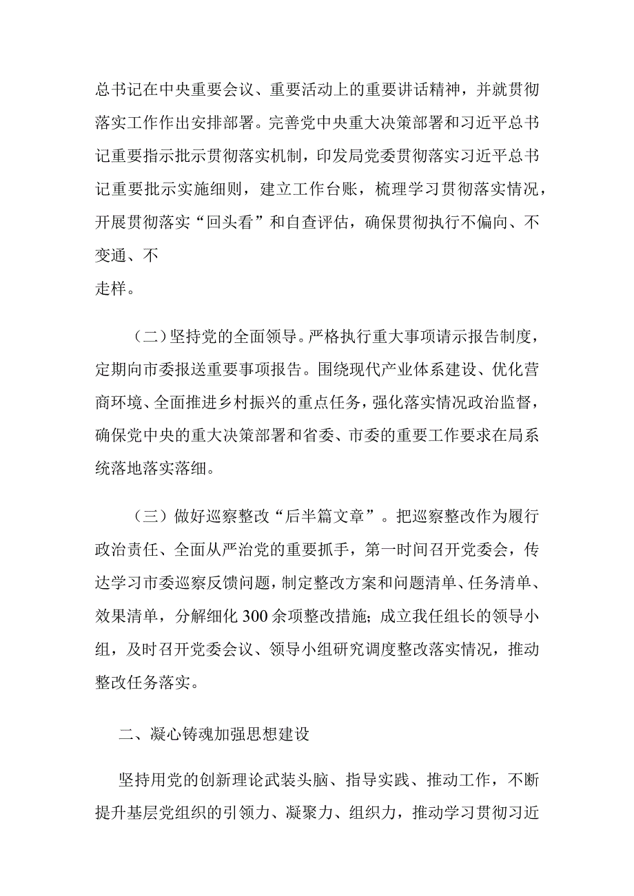 2023年度市局党委书记抓基层党建工作述职报告.docx_第2页