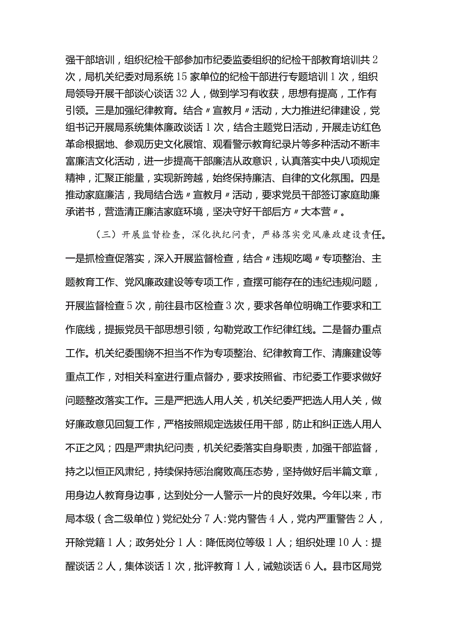 2023年度机关纪委工作述职报告.docx_第2页