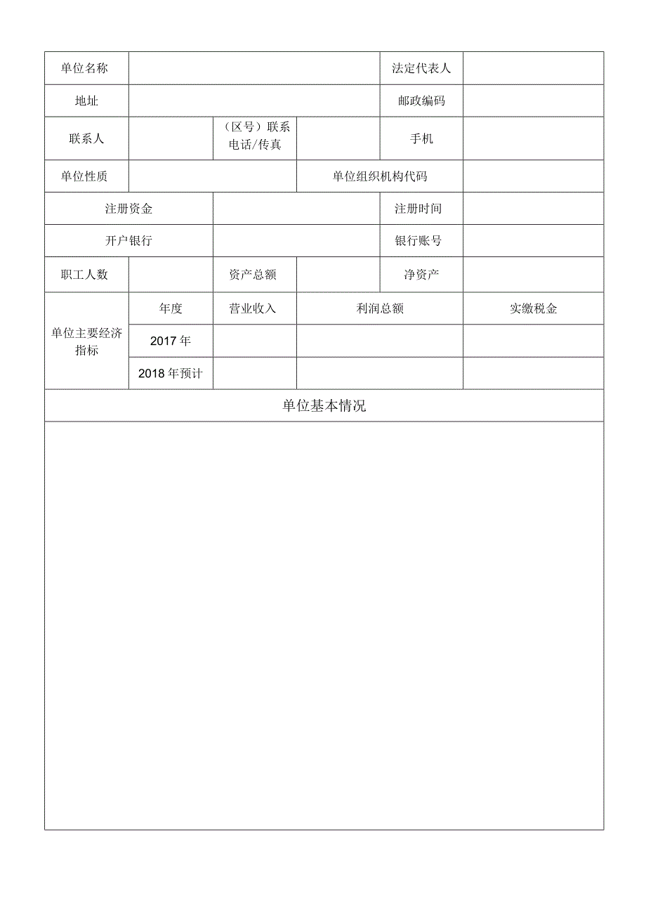 中小企业服务平台及体系建设—融资服务项目申报书.docx_第2页