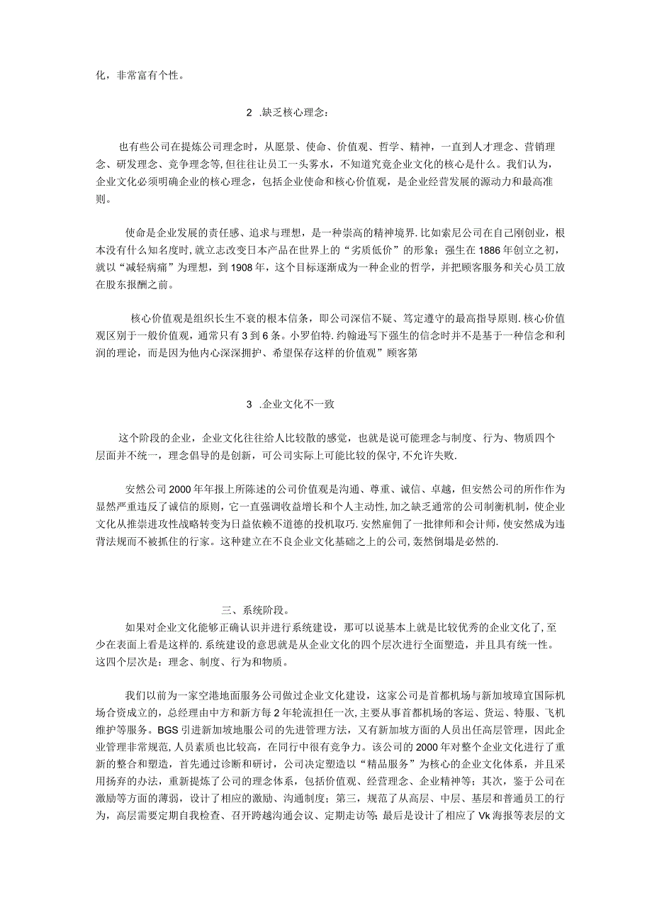 企业文化认知的五个层次.docx_第2页