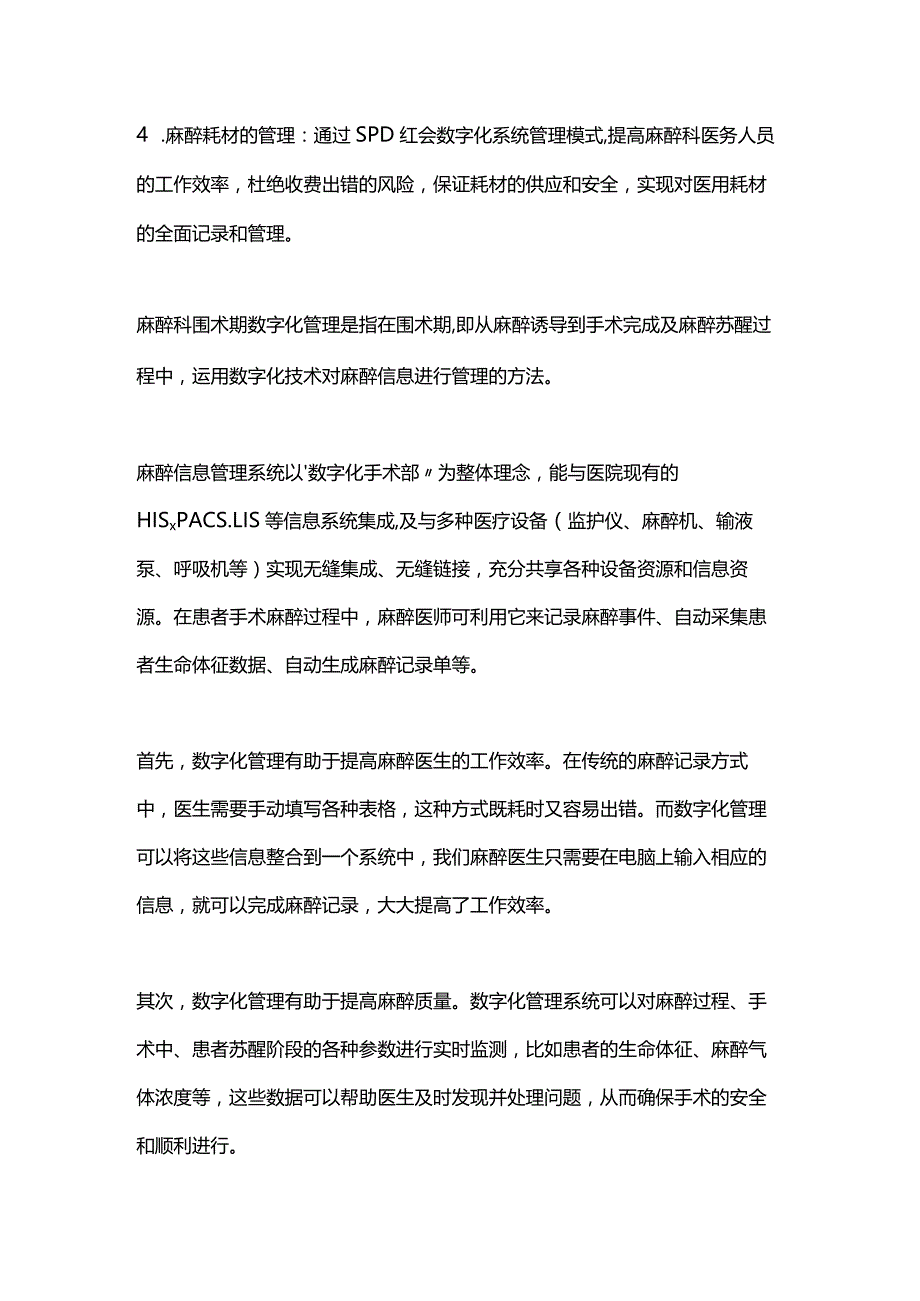 2024麻醉科围术期数字化管理.docx_第3页