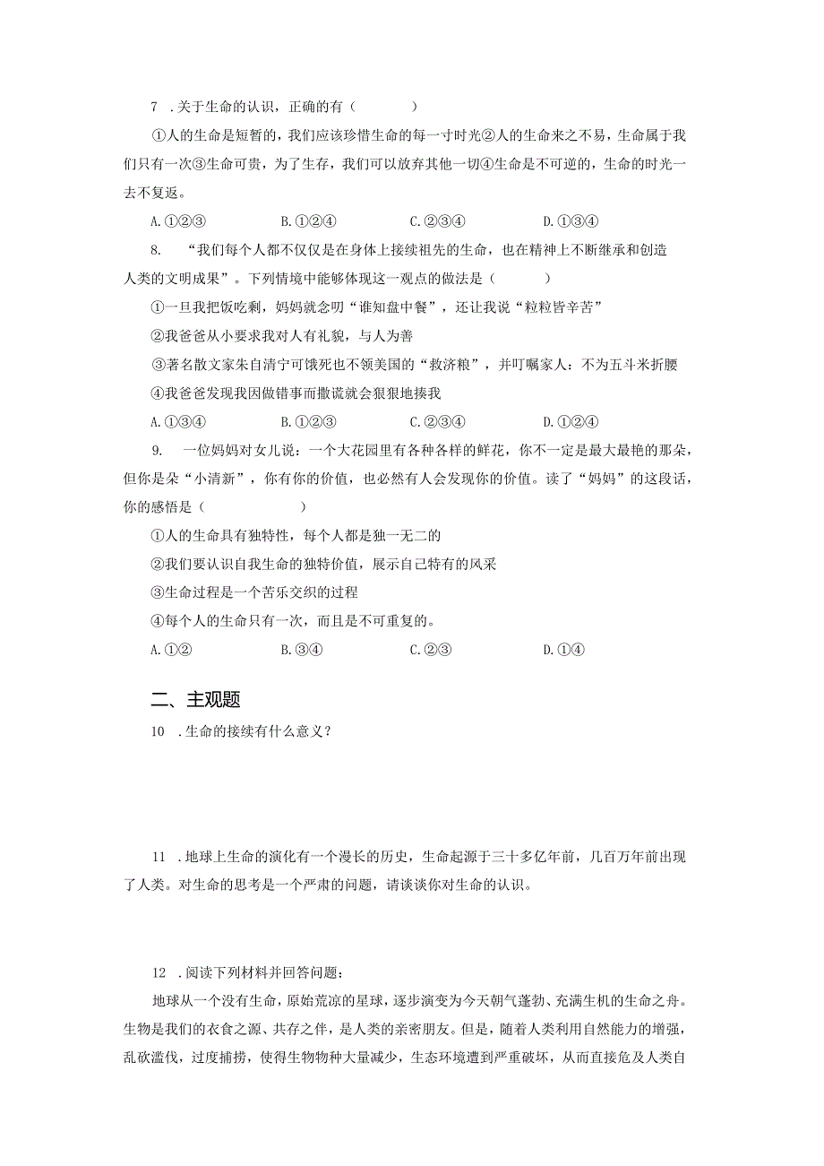 【七年级道德与法治上册同步练四单元】生命可以永恒吗.docx_第2页