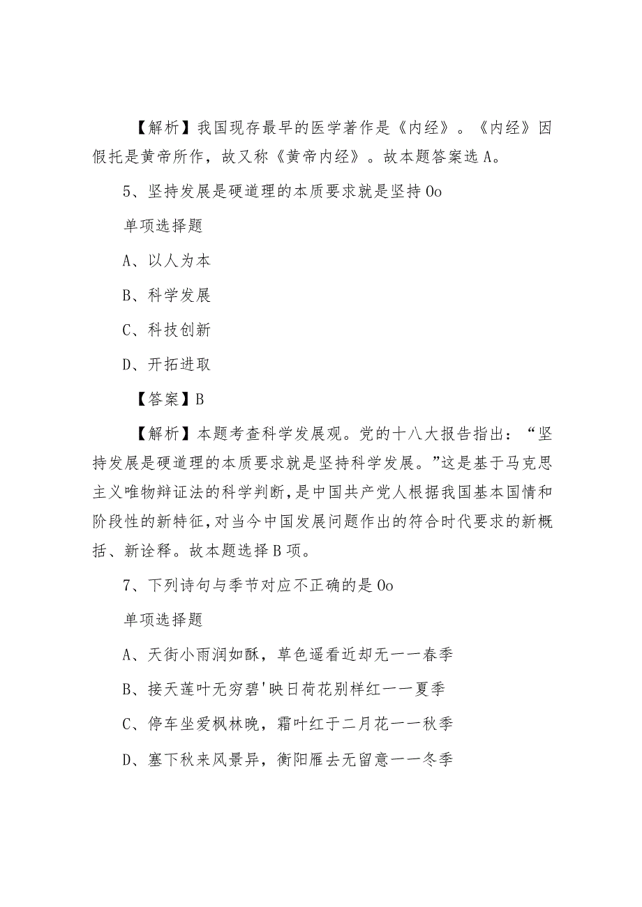 2019年山东事业单位招聘试题及答案解析.docx_第3页