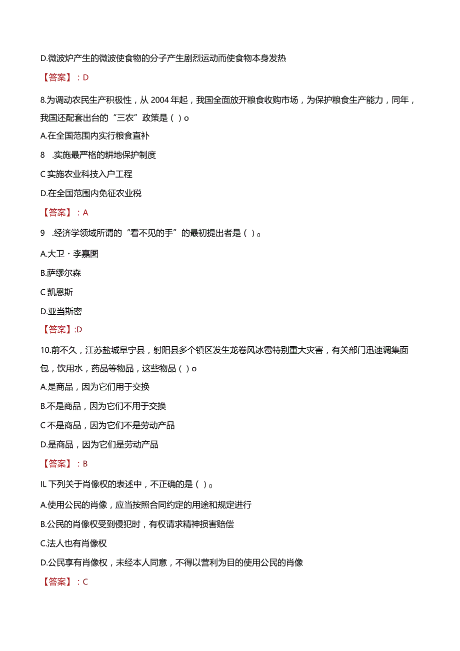 2023年南京市江宁区禄口街道工作人员招聘考试试题真题.docx_第3页