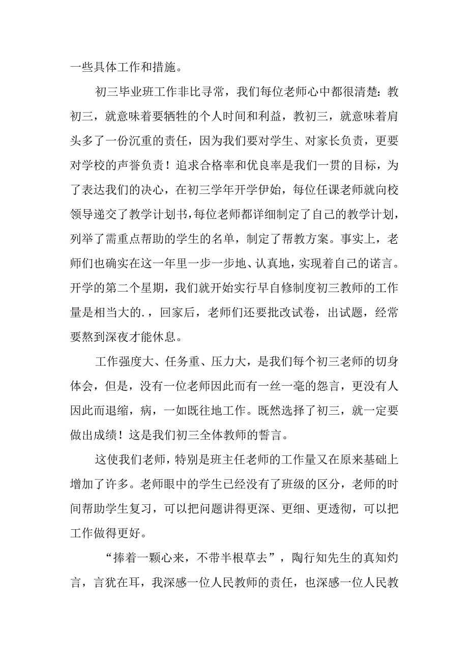 2022年班主任教师的述职报告（二）.docx_第2页