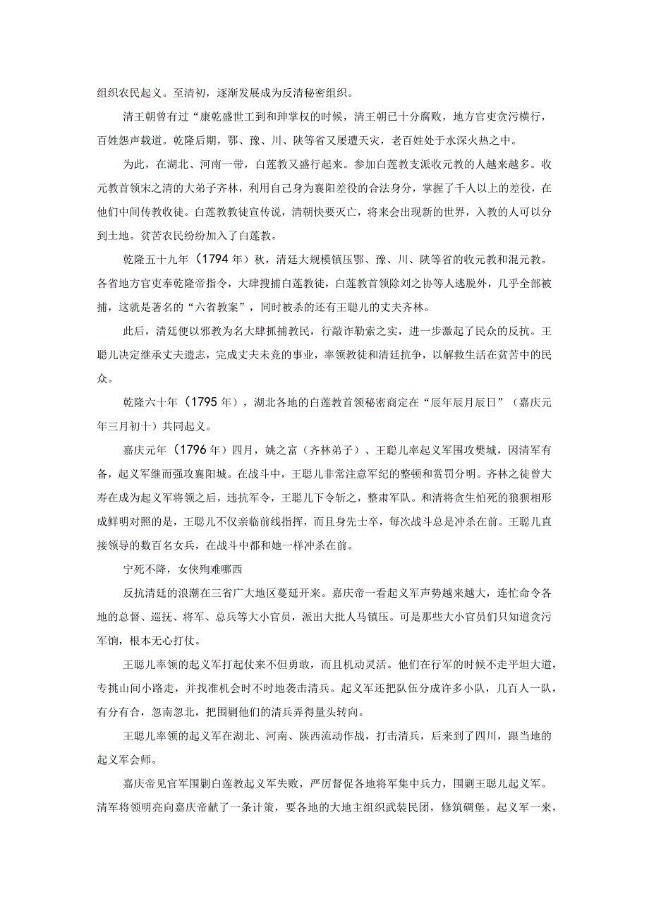 令乾隆父子寝食难安的女悍匪.docx_第2页