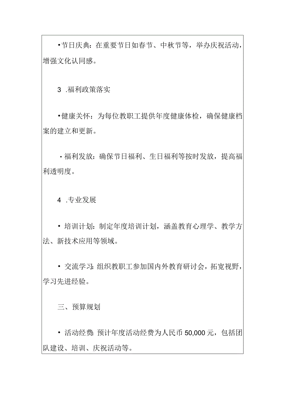 2024年幼儿园工会工作计划（精选）.docx_第3页