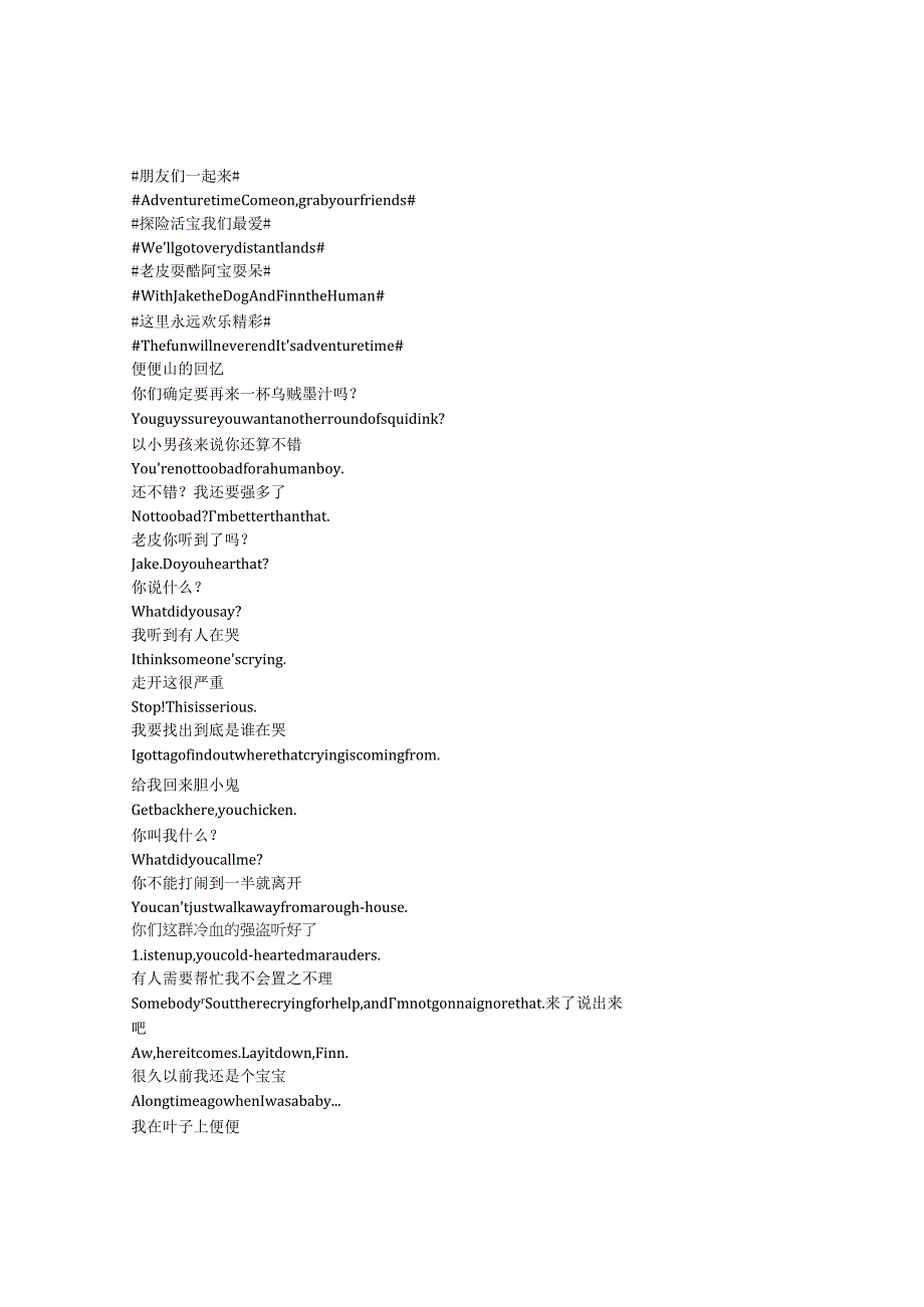 AdventureTimewithFinnandJake《探险活宝（2010）》第一季第十集完整中英文对照剧本.docx_第1页
