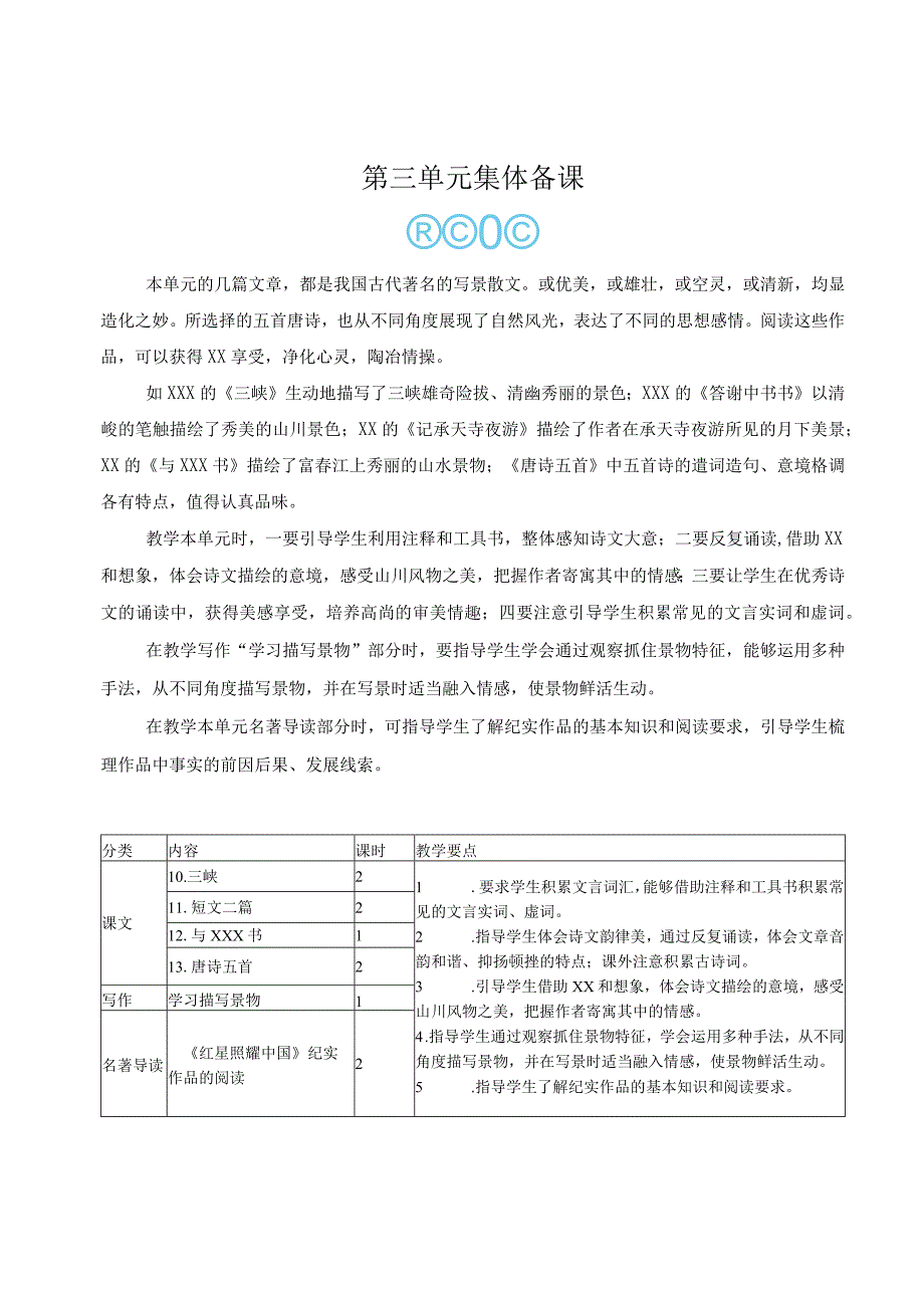 10三峡公开课教案教学设计课件资料.docx_第1页