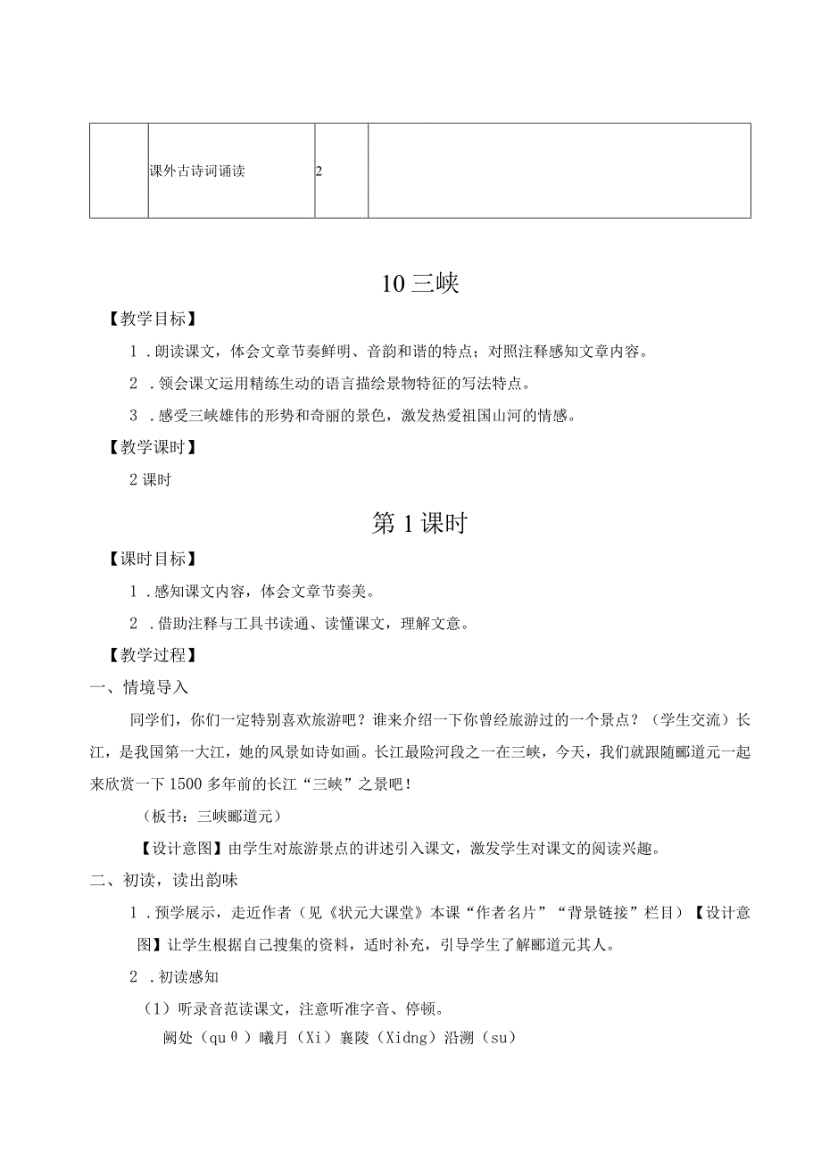 10三峡公开课教案教学设计课件资料.docx_第2页