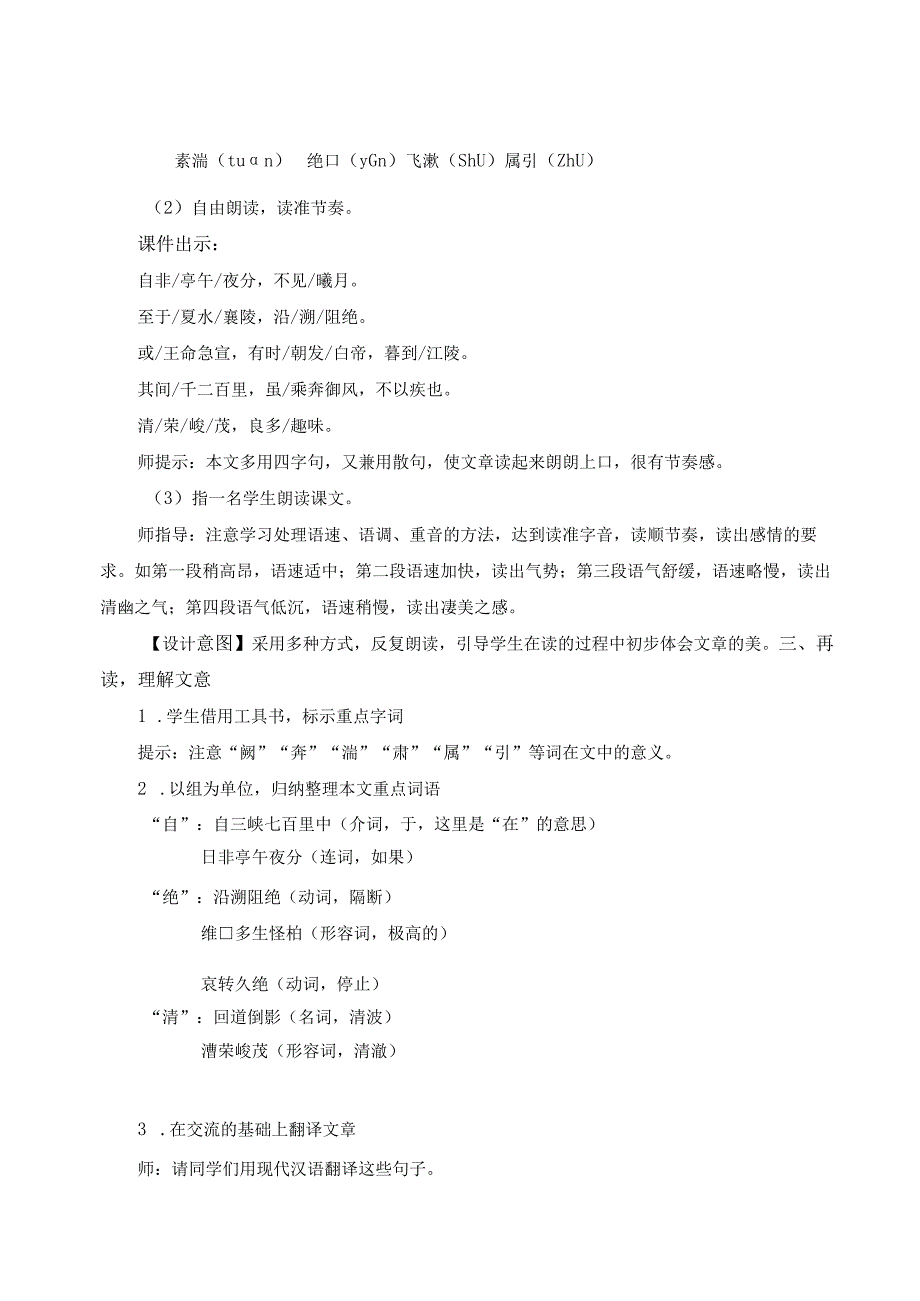 10三峡公开课教案教学设计课件资料.docx_第3页