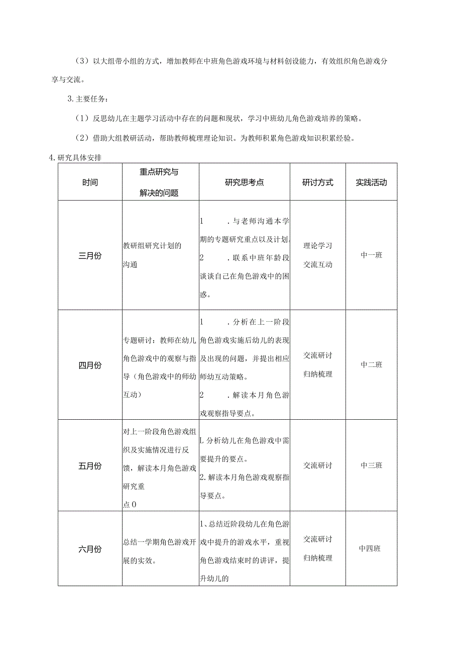 2024年幼儿园（中班）教研组工作计划.docx_第3页