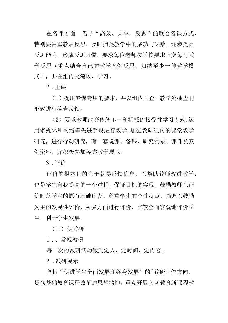 五年级下册道法教学计划【五篇】.docx_第3页