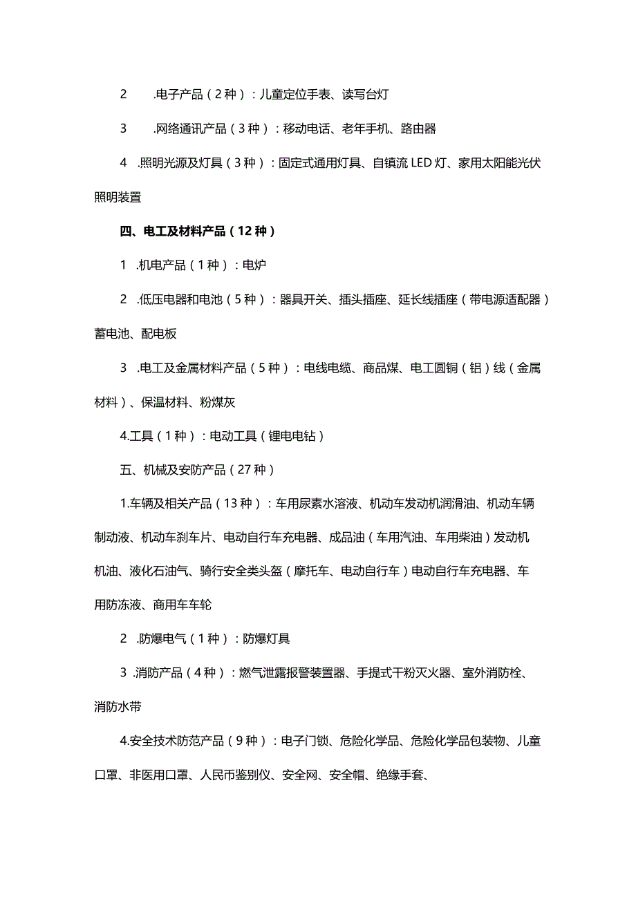 2024年产品质量自治区监督抽查计划（160种）.docx_第2页