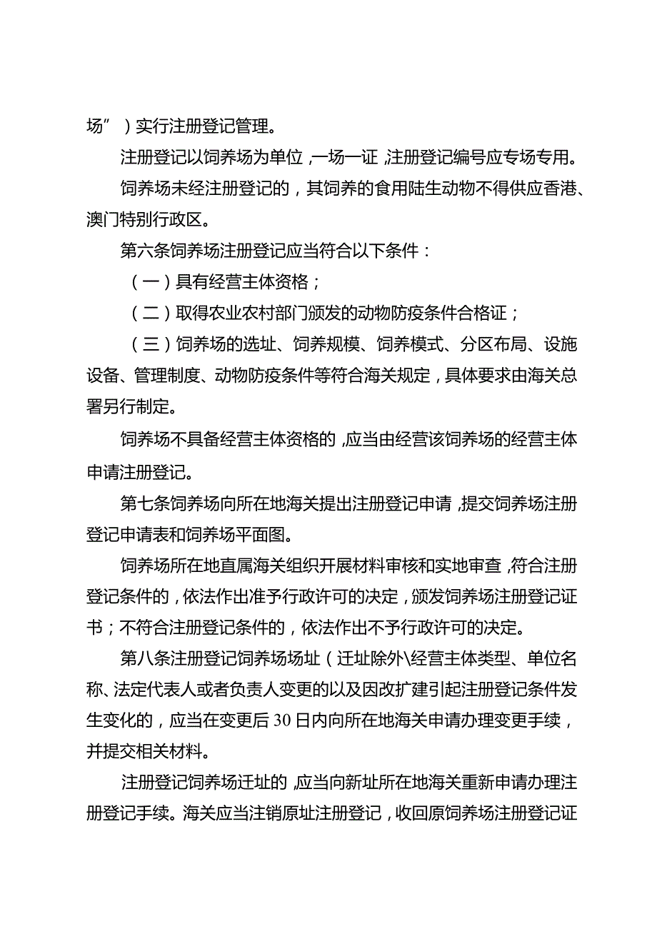 供港澳食用陆生动物检验检疫管理办法.docx_第2页