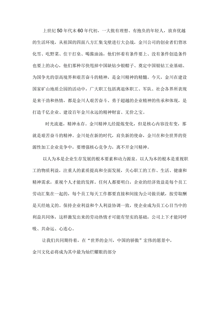 企业文化是一个组织由其价值观.docx_第2页